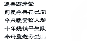 「頼山陽掛け軸」の内容